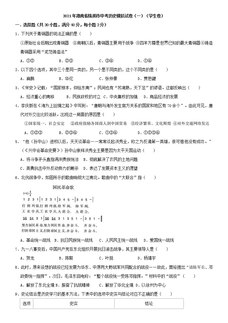 2021年湖南省株洲市中考历史模拟试卷（一）（学生卷）第1页