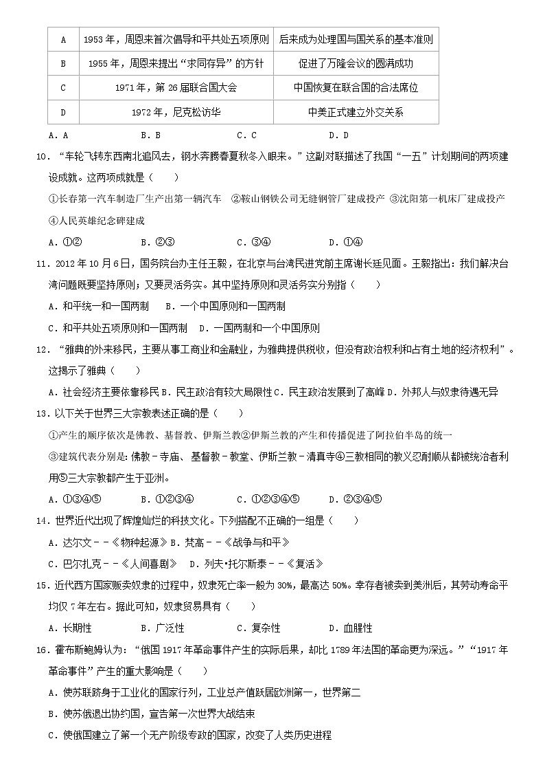 2021年湖南省株洲市中考历史模拟试卷（一）（学生卷）第2页