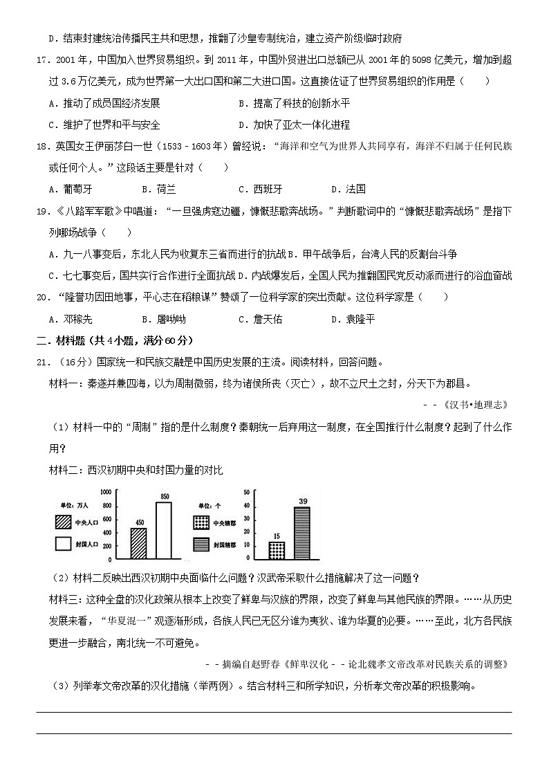 2021年湖南省株洲市中考历史模拟试卷（一）（学生卷）第3页
