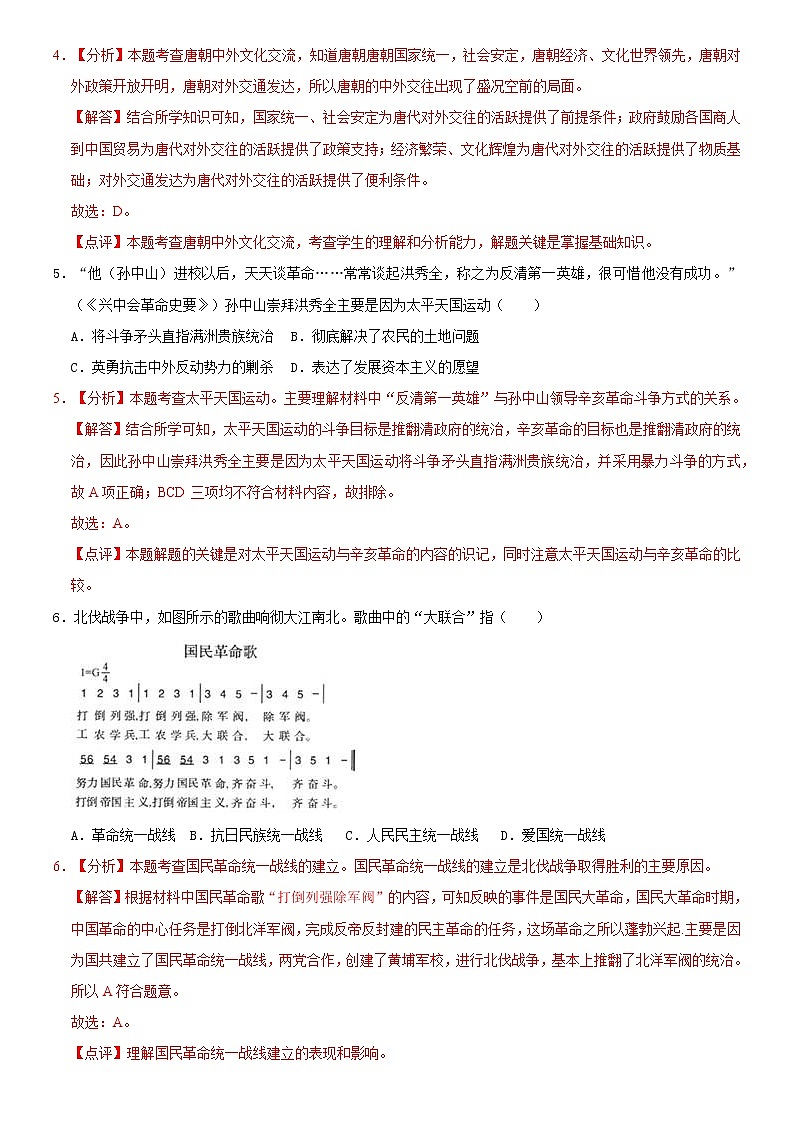 2021年湖南省株洲市中考历史模拟试卷（一）（教师卷）第2页