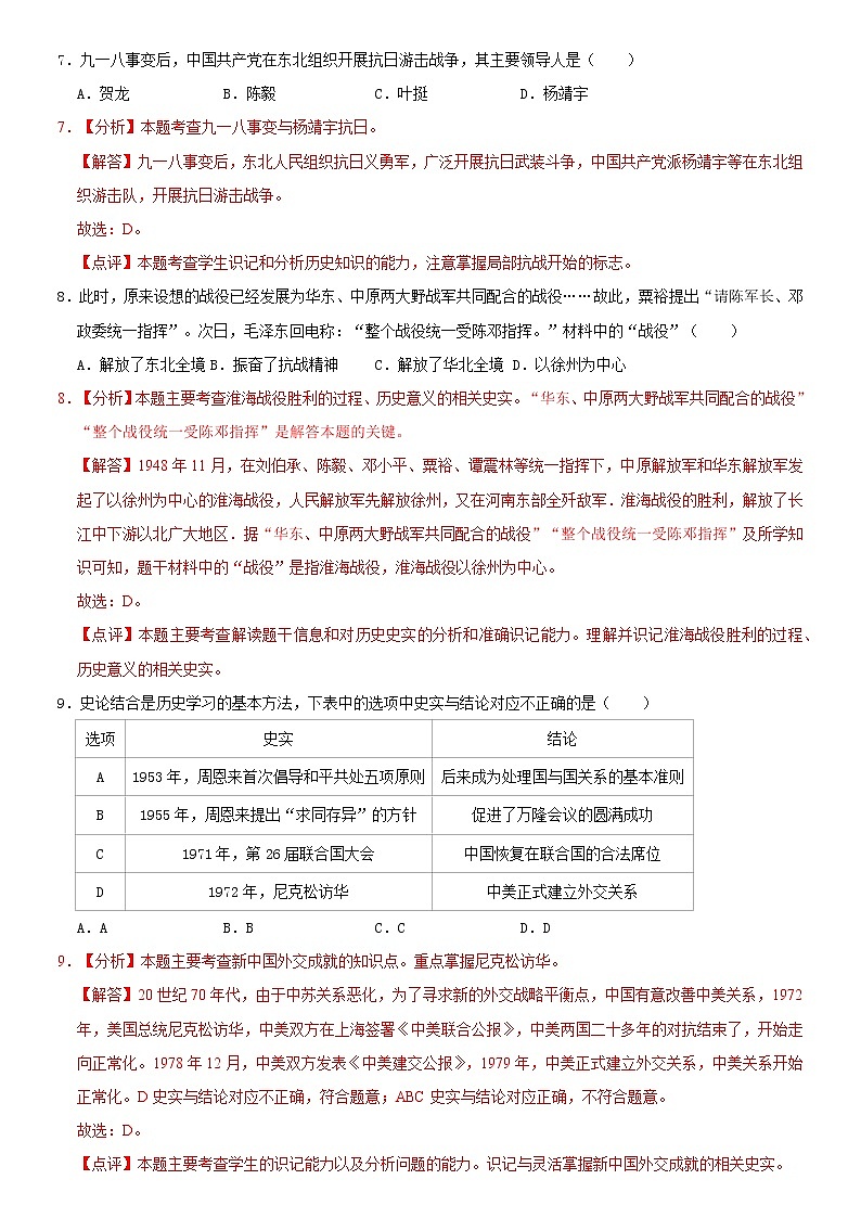 2021年湖南省株洲市中考历史模拟试卷（一）（教师卷）第3页