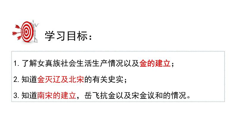 2.8金与南宋的对峙课件2021-2022学年部编版七年级历史下册第2页