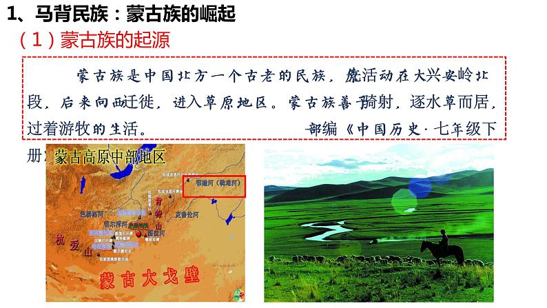 2.10蒙古族的兴起与元朝的建立课件2021-2022学年部编版七年级历史下册03