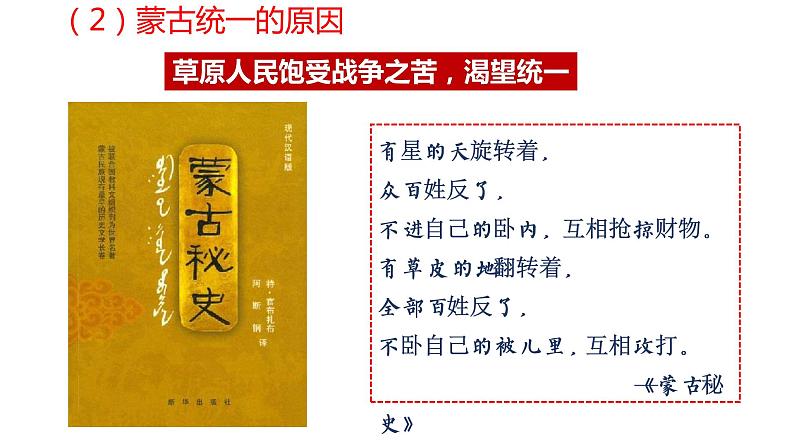 2.10蒙古族的兴起与元朝的建立课件2021-2022学年部编版七年级历史下册07