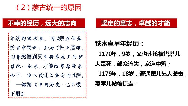 2.10蒙古族的兴起与元朝的建立课件2021-2022学年部编版七年级历史下册08