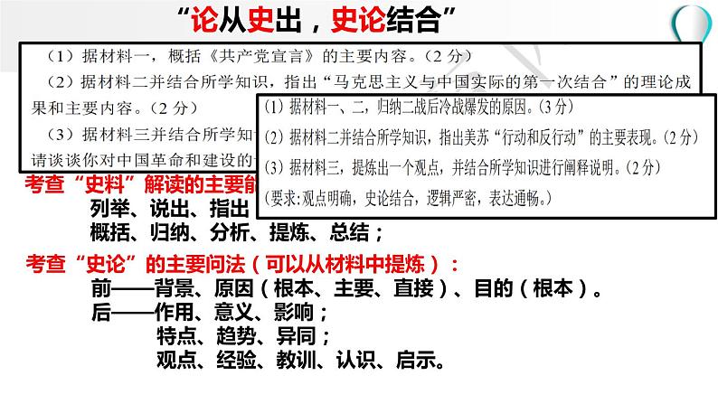 ［备考2022］中考历史二轮专题复习：从人口迁移看中国古代社会发展 复习课件（21张PPT）06