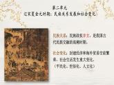 2.6北宋的政治课件2021-2022学年部编版七年级历史下册