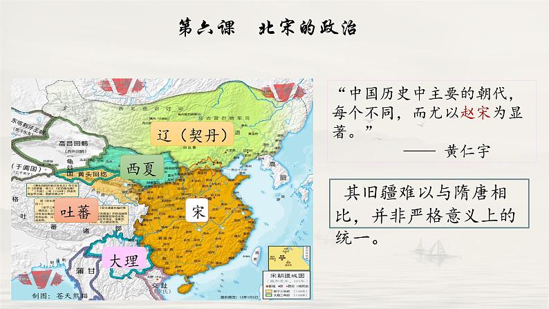 2.6北宋的政治课件2021-2022学年部编版七年级历史下册第2页