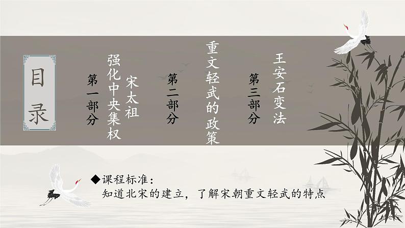 2.6北宋的政治课件2021-2022学年部编版七年级历史下册第3页