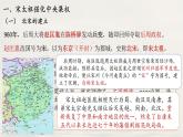 2.6北宋的政治课件2021-2022学年部编版七年级历史下册
