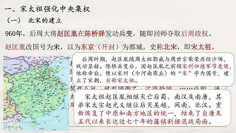 2.6北宋的政治课件2021-2022学年部编版七年级历史下册第4页