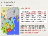 2.6北宋的政治课件2021-2022学年部编版七年级历史下册