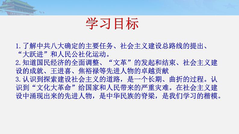 2.6艰辛探索与建设成就课件课件2021--2022学年部编版八年级历史下册02