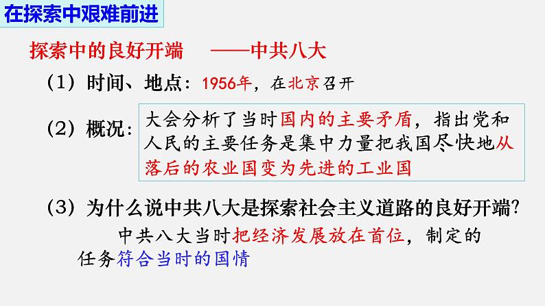 2.6艰辛探索与建设成就课件课件2021--2022学年部编版八年级历史下册04
