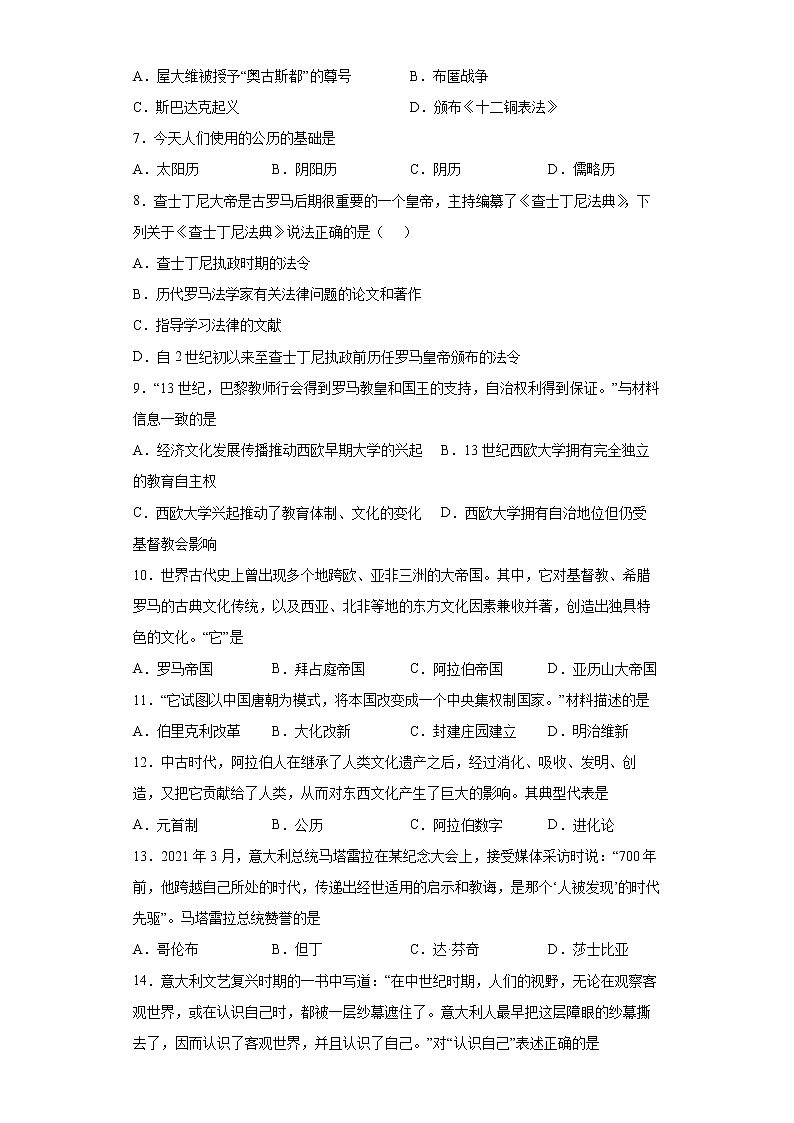 四川省成都市彭州市2021-2022学年九年级上学期期末摸底考试历史试题（word版含答案）第2页