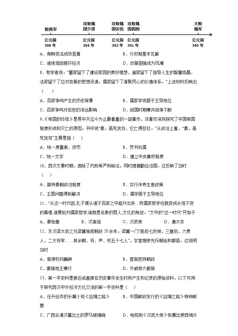 山东省济宁市2021-2022学年七年级上学期期末模拟历史试题（word版含答案）第2页
