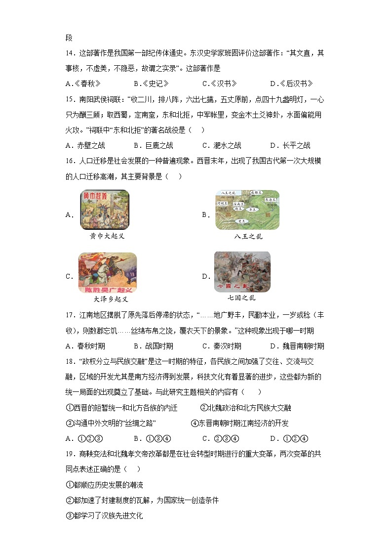 山东省济宁市2021-2022学年七年级上学期期末模拟历史试题（word版含答案）第3页