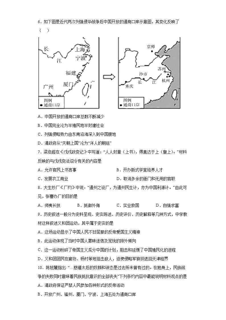 福建省泉州市晋江市安海镇五校联考2021-2022学年八年级上学期期末历史试题（word版含答案）02