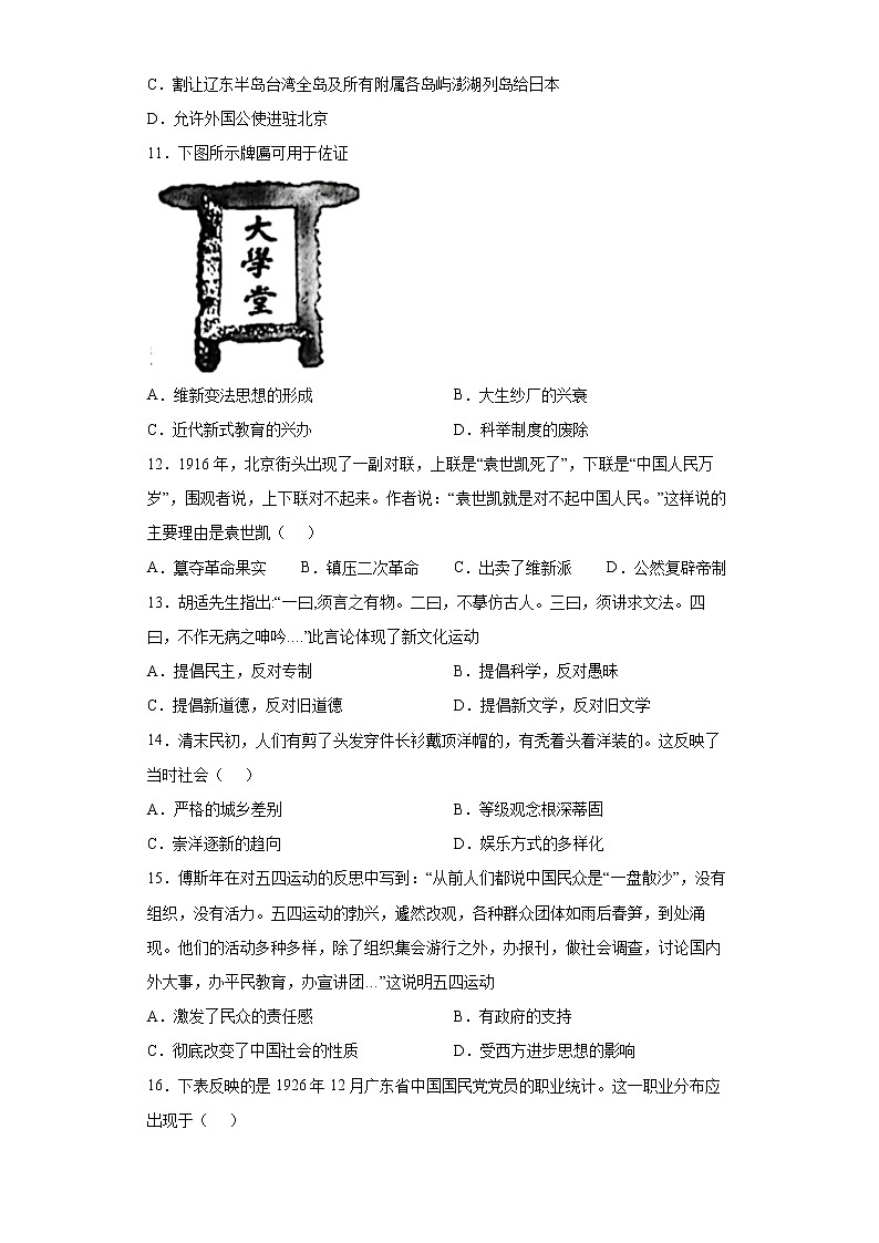 福建省泉州市晋江市安海镇五校联考2021-2022学年八年级上学期期末历史试题（word版含答案）03