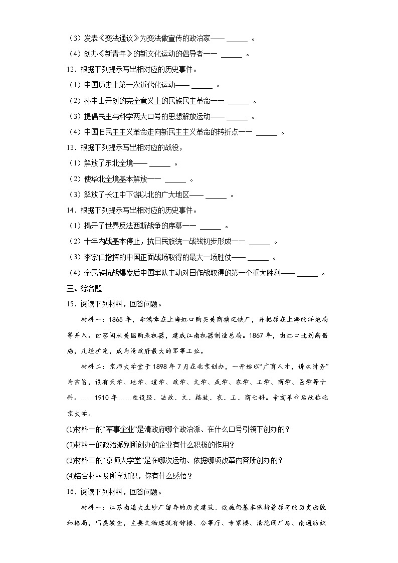 吉林省四平市伊通县2021-2022学年八年级上学期期末历史试题（word版含答案）第2页