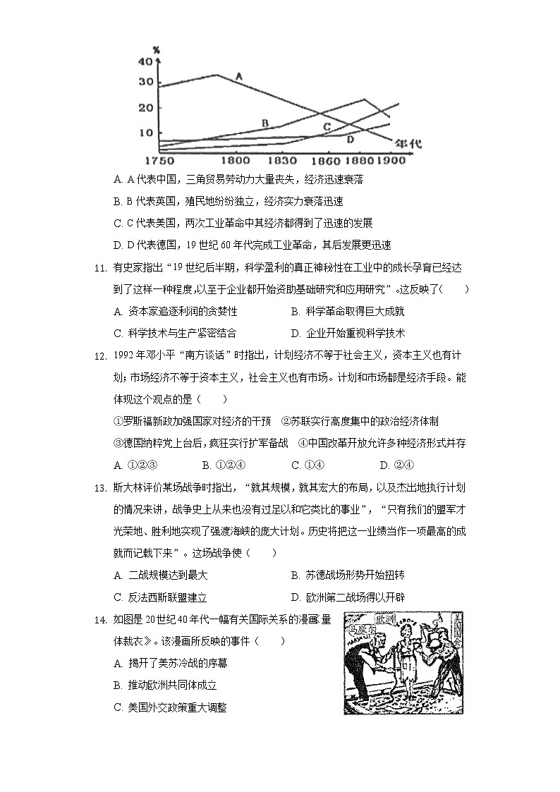 2022年安徽省芜湖市无为第三中学中考历史一模试卷（word版含答案）03