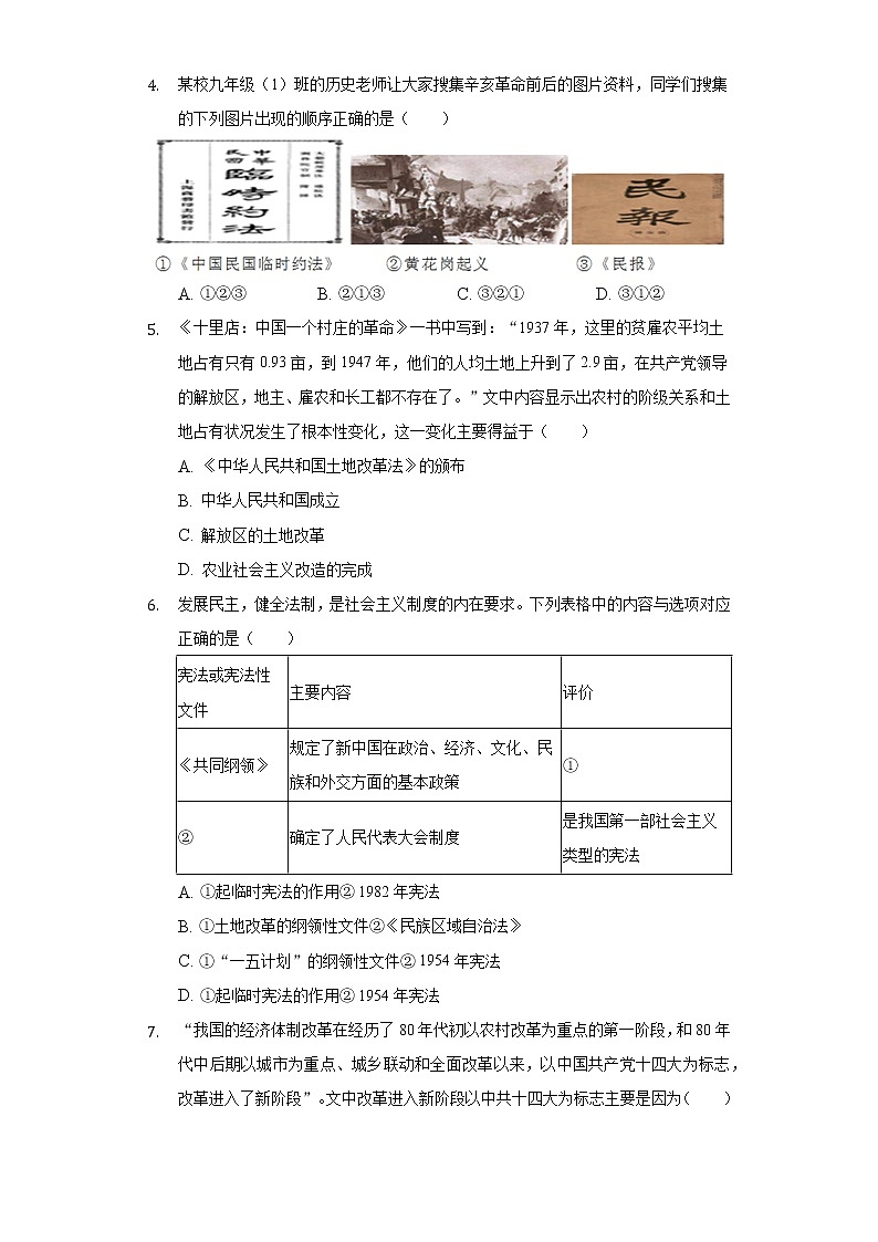 2022年湖北省恩施州巴东县官渡口镇初级中学中考历史模拟试卷（二）（word版含答案）第2页
