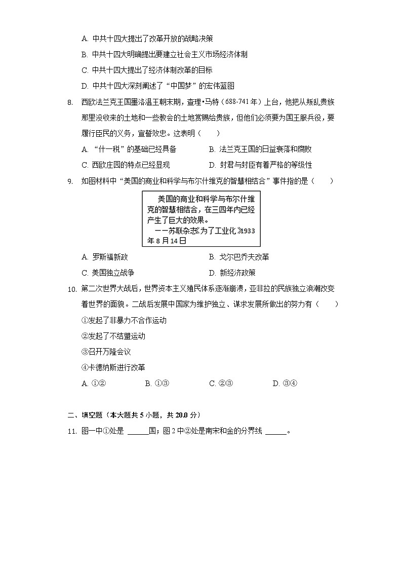 2022年湖北省恩施州巴东县官渡口镇初级中学中考历史模拟试卷（二）（word版含答案）第3页