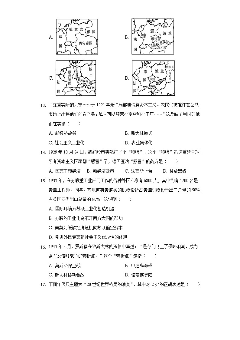 2022年河南省安阳市内黄县中考历史适应性试卷（word版含答案）03