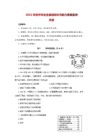 河北省张家口市桥西区第十九中学2022年中考一模历史试题（word版含答案）