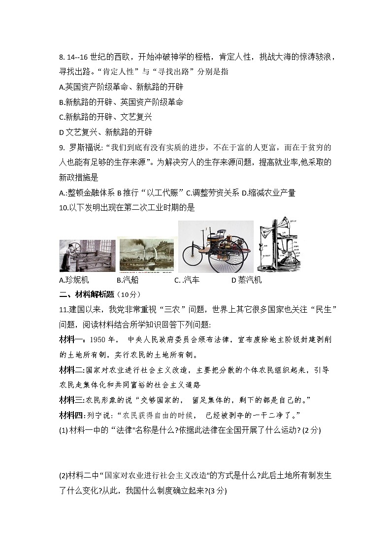 2022年湖北省十堰市竹溪县初中毕业生学业水平诊断考试历史试题（word版含答案）02