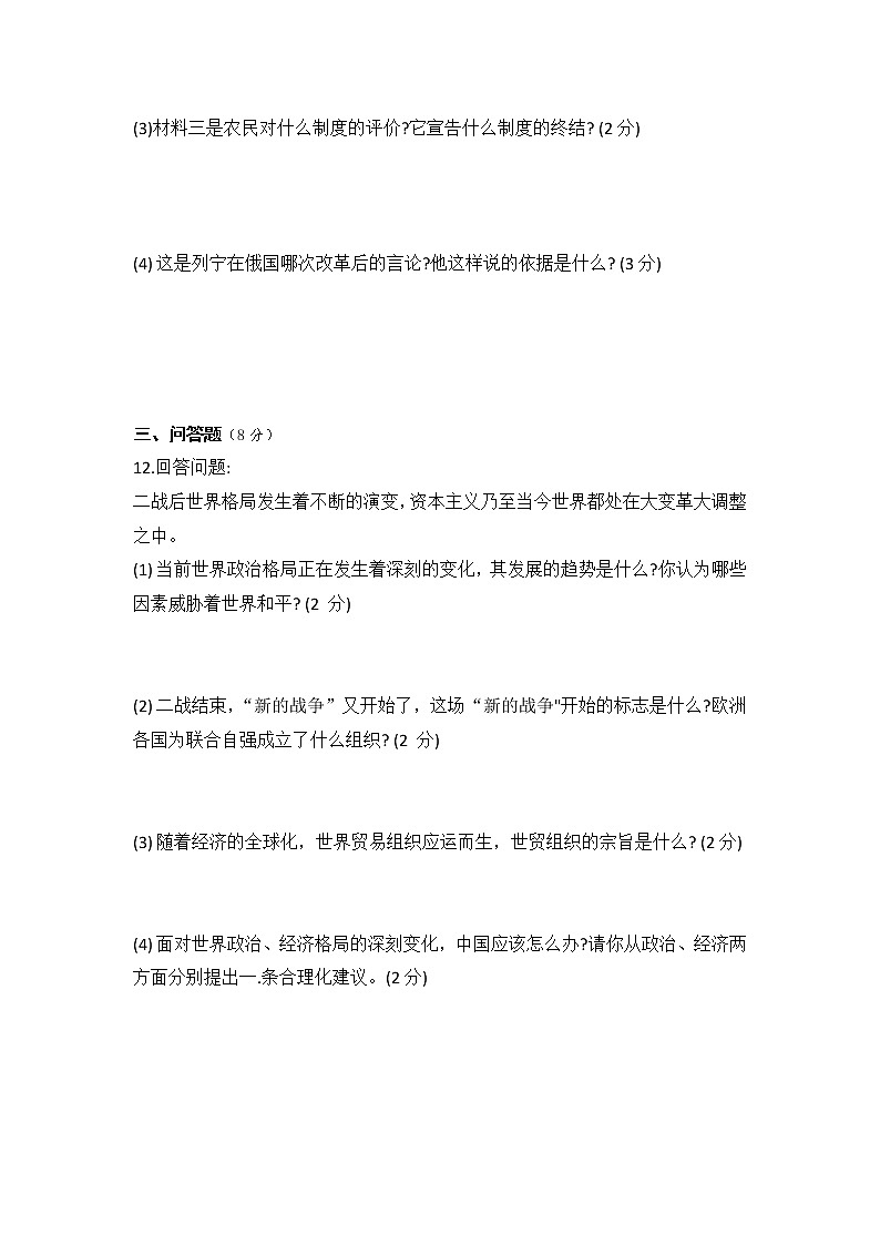 2022年湖北省十堰市竹溪县初中毕业生学业水平诊断考试历史试题（word版含答案）03