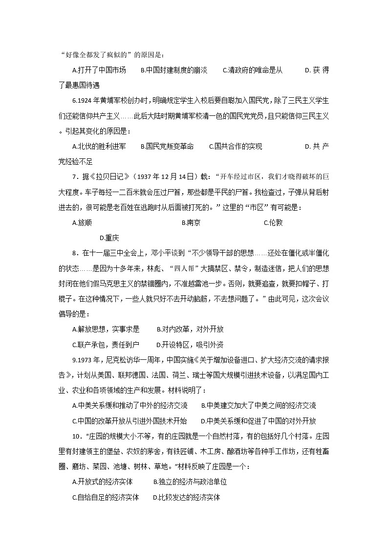安徽省皖江名卷合肥市第四十五中学2022年中考第一次模拟历史试卷（word版含答案）02