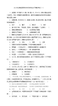 2022年云南省昆明市初中历史学业水平模拟考试（一）（word版含答案）练习题