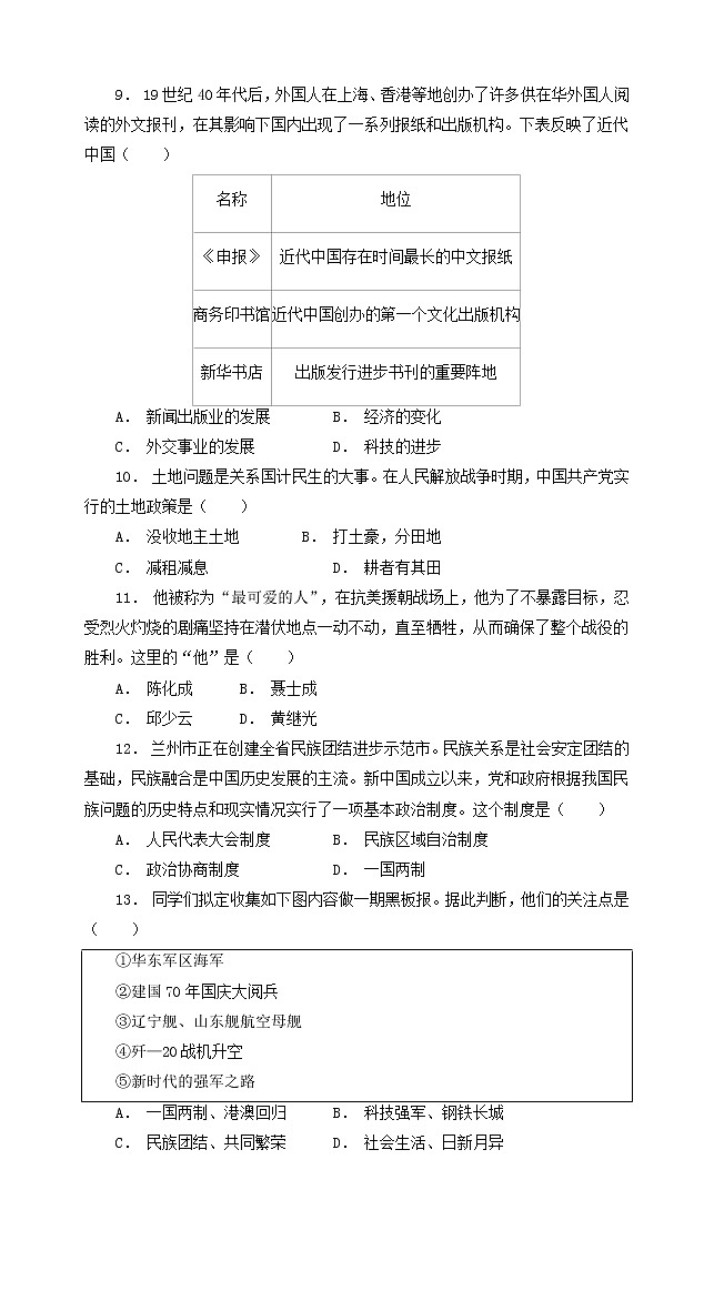 2022年云南省昆明市初中历史学业水平模拟考试（一）（word版含答案）练习题02