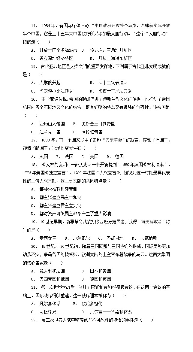 2022年云南省昆明市初中历史学业水平模拟考试（一）（word版含答案）练习题03