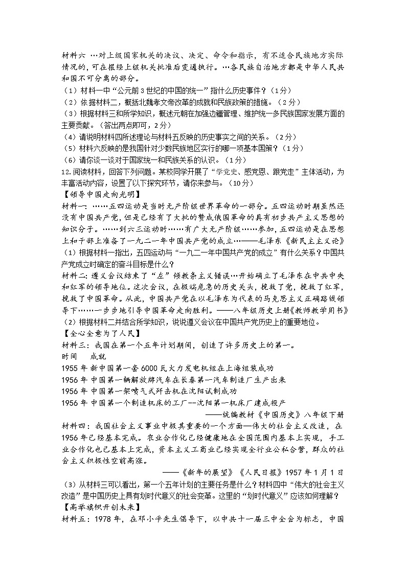 2022年内蒙古乌海市第二中学中考一模历史试题（word版含答案）03