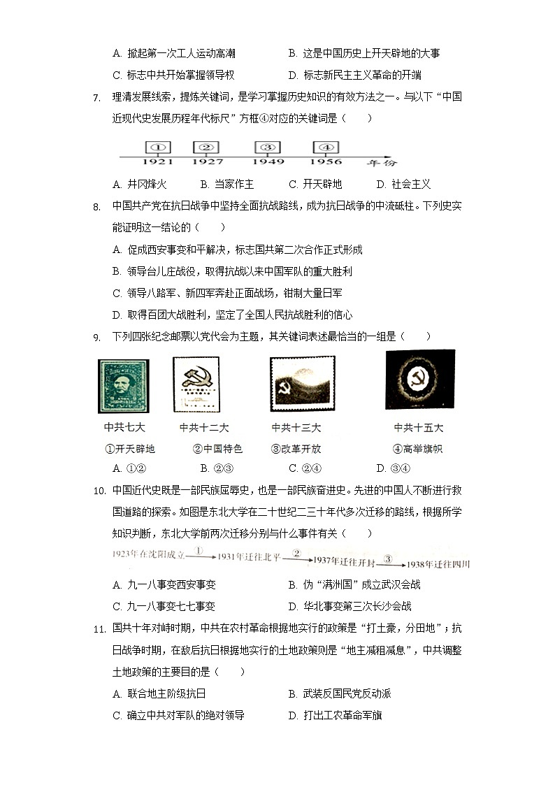 2022年山东省济宁市梁山县中考历史模拟试卷（三）（word版含答案）第2页