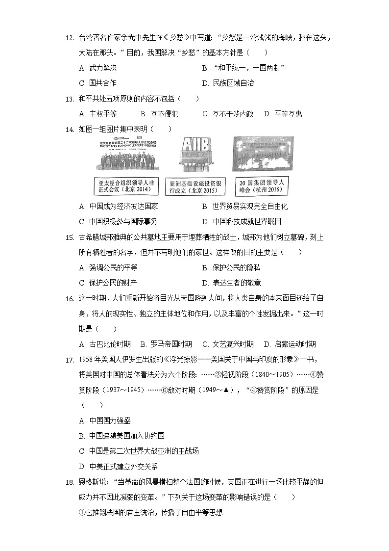 2022年山东省济宁市梁山县中考历史模拟试卷（三）（word版含答案）第3页