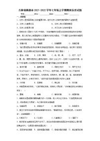 吉林省德惠市2021-2022学年七年级上学期期末历史试题（word版含答案）