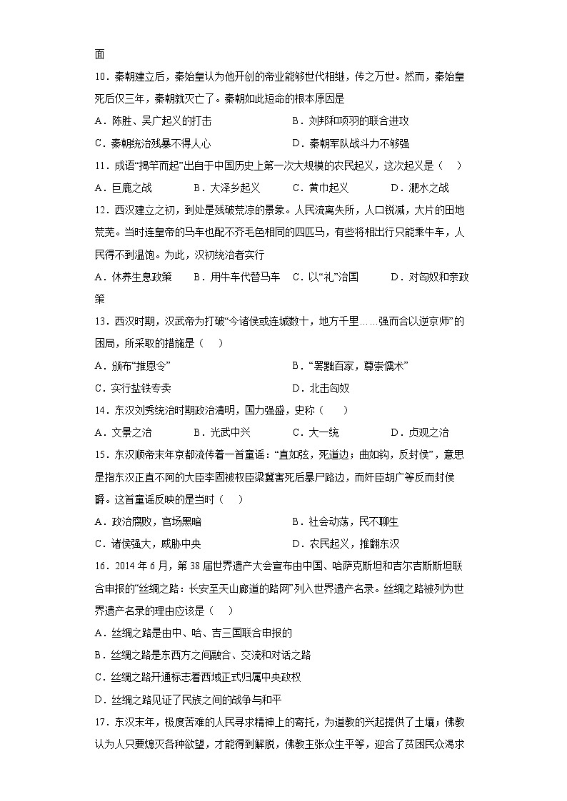 吉林省德惠市2021-2022学年七年级上学期期末历史试题（word版含答案）第2页