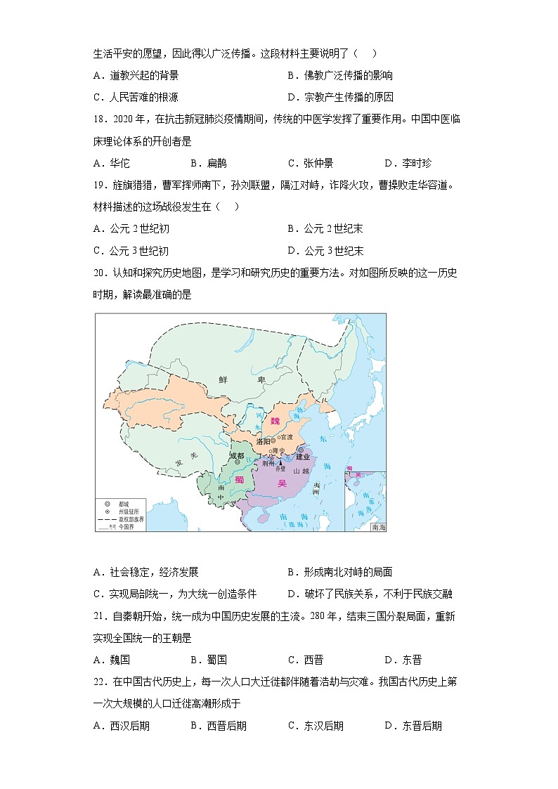 吉林省德惠市2021-2022学年七年级上学期期末历史试题（word版含答案）第3页
