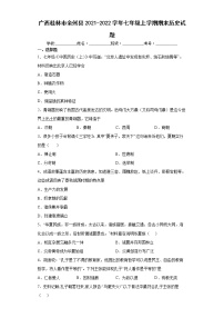 广西桂林市全州县2021-2022学年七年级上学期期末历史试题（word版含答案）