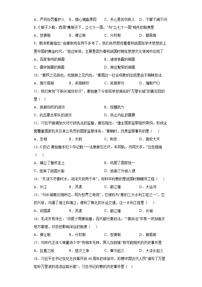 广西桂林市全州县2021-2022学年七年级上学期期末历史试题（word版含答案）第2页