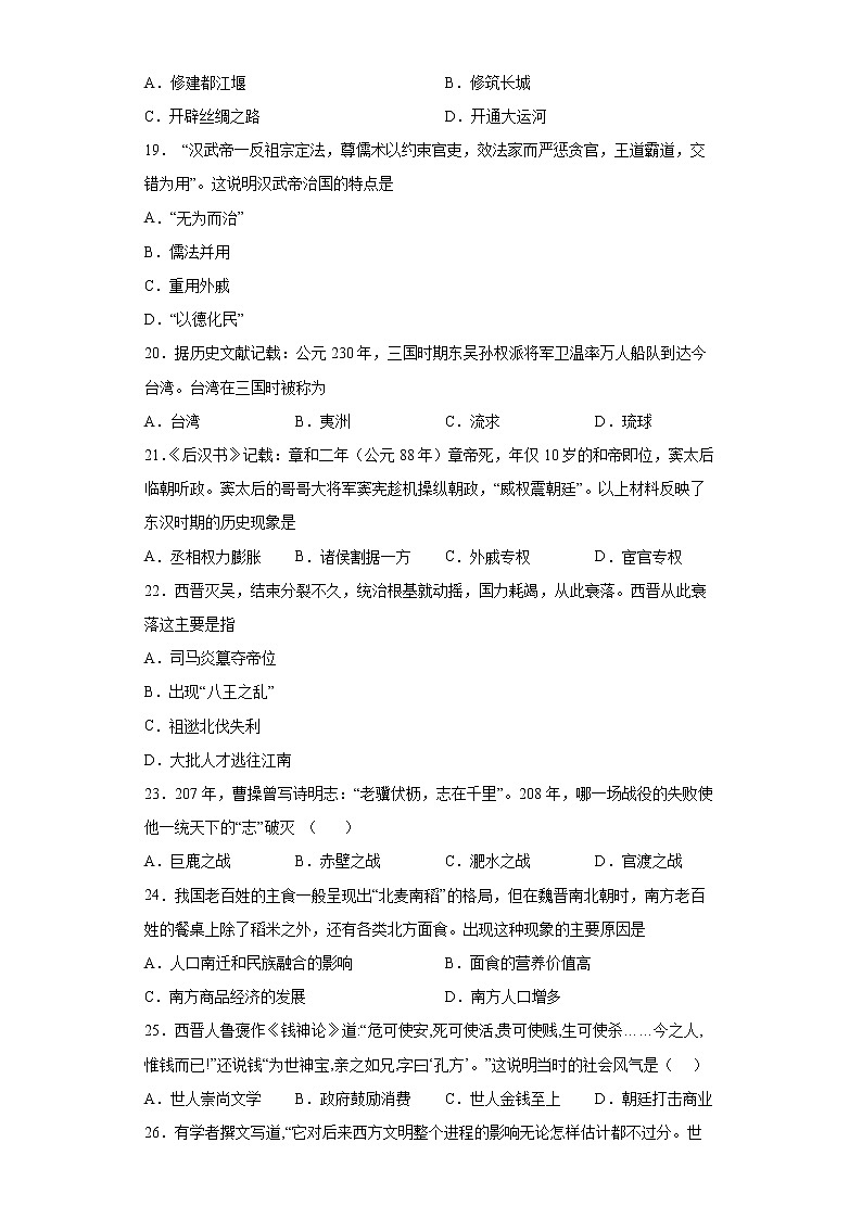 广西桂林市全州县2021-2022学年七年级上学期期末历史试题（word版含答案）第3页