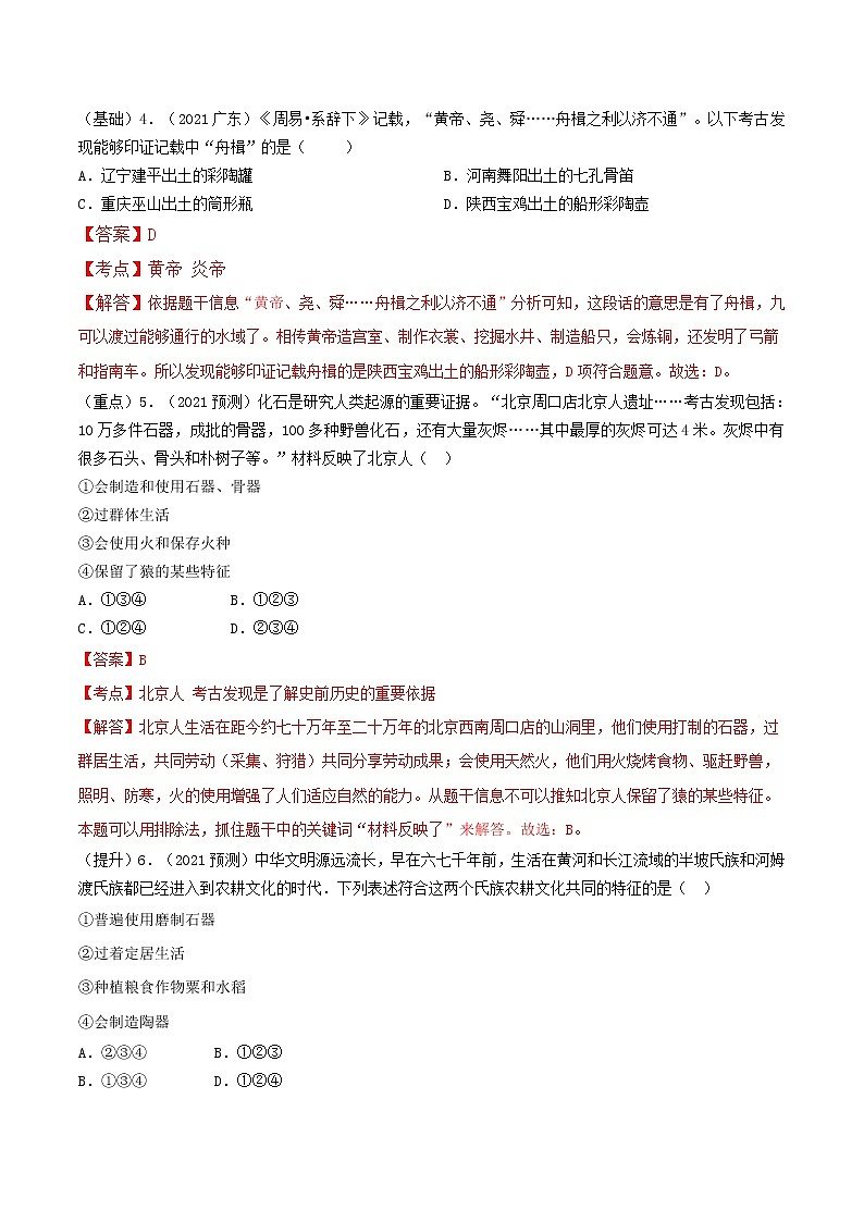 专练01  中国古代史100题（解析版）-2022中考历史总复习考点必杀800题（部编版）第2页