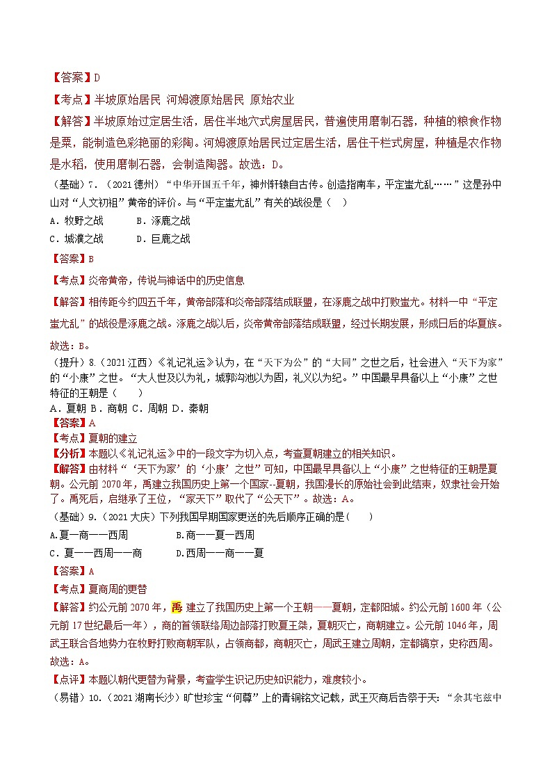 专练01  中国古代史100题（解析版）-2022中考历史总复习考点必杀800题（部编版）第3页