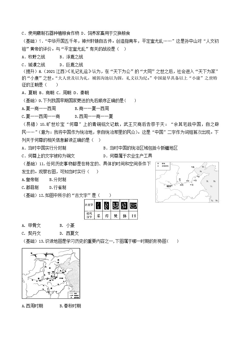 专练01  中国古代史100题（原卷版）-2022中考历史总复习考点必杀800题（部编版）第2页