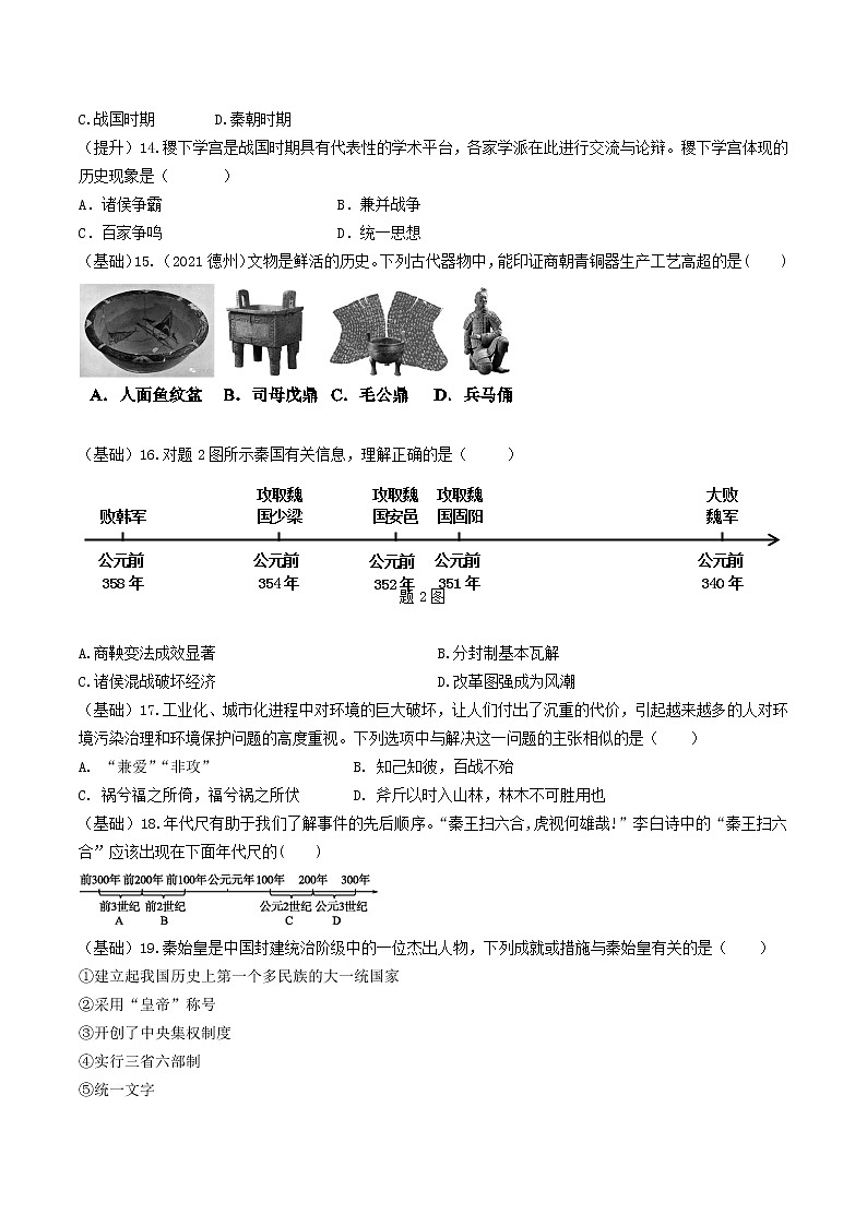 专练01  中国古代史100题（原卷版）-2022中考历史总复习考点必杀800题（部编版）第3页