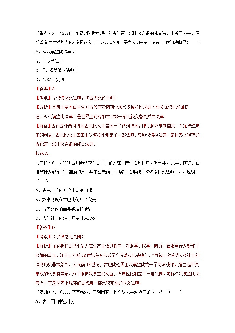 2022中考历史总复习考点必杀800题      专练04  世界古代史80题03