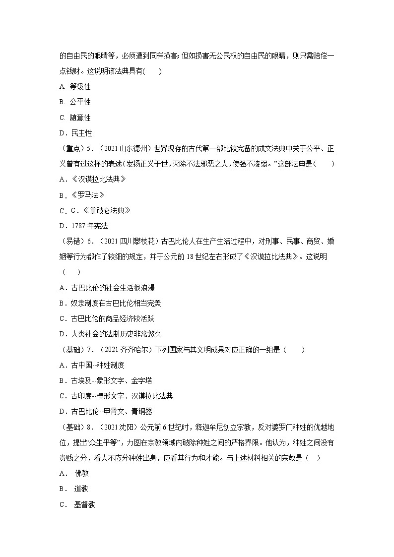 2022中考历史总复习考点必杀800题      专练04  世界古代史80题02